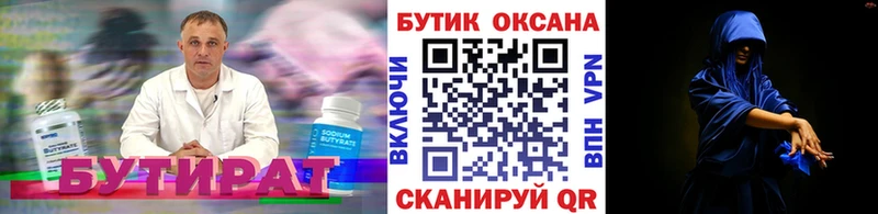 Бутират BDO  Кочубеевское 